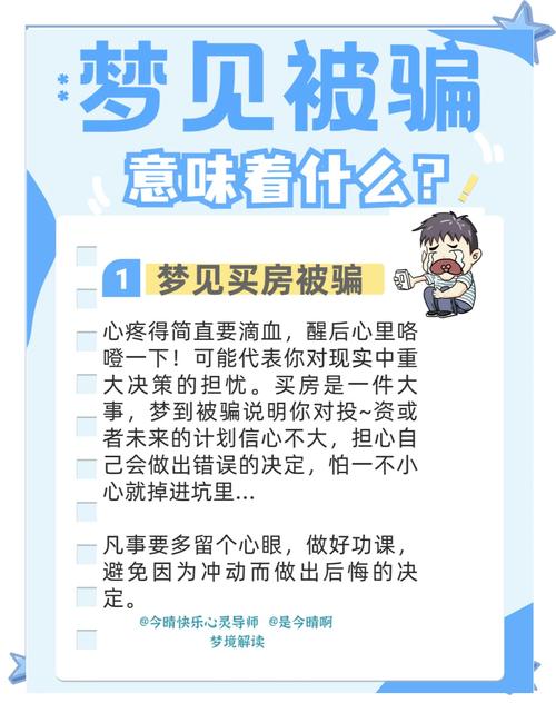 梦见识破诈骗行为，这究竟预示着什么？