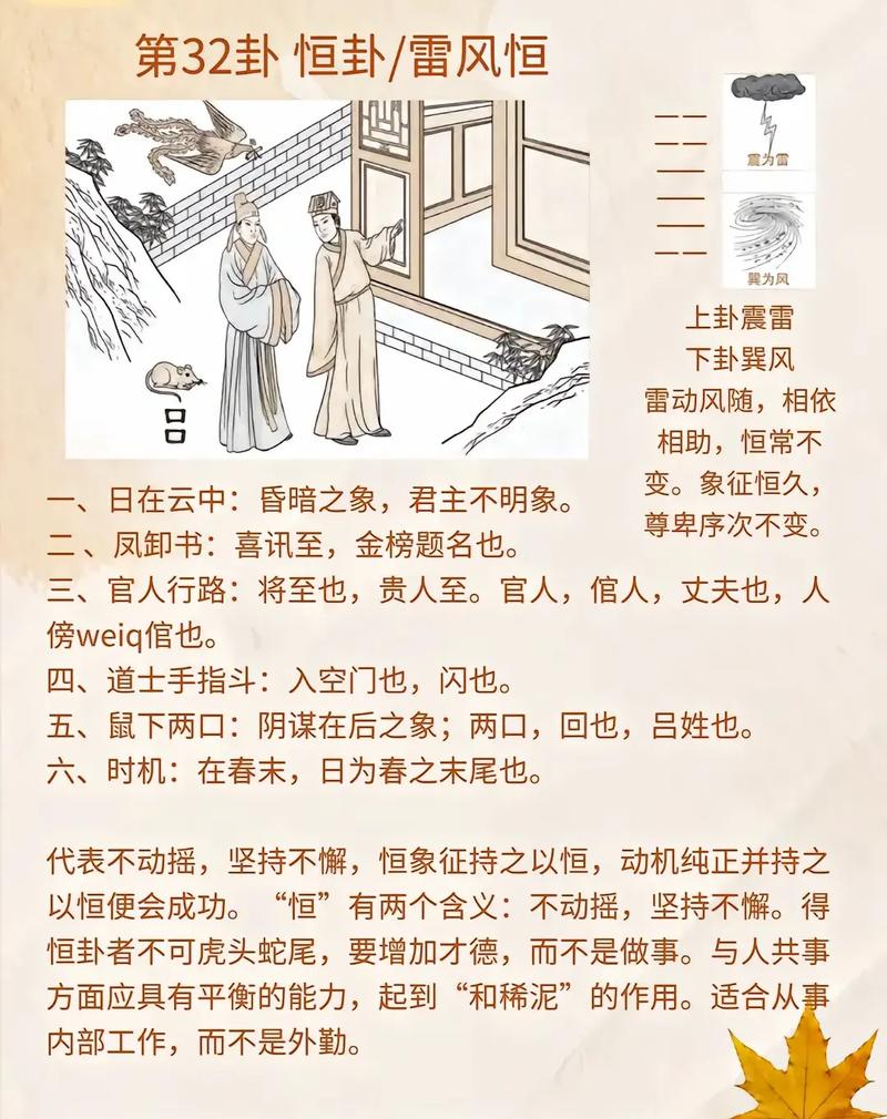 雷风恒卦如何影响财运？