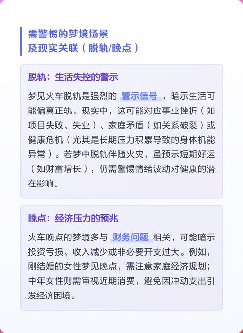 梦见火车代表着什么含义？