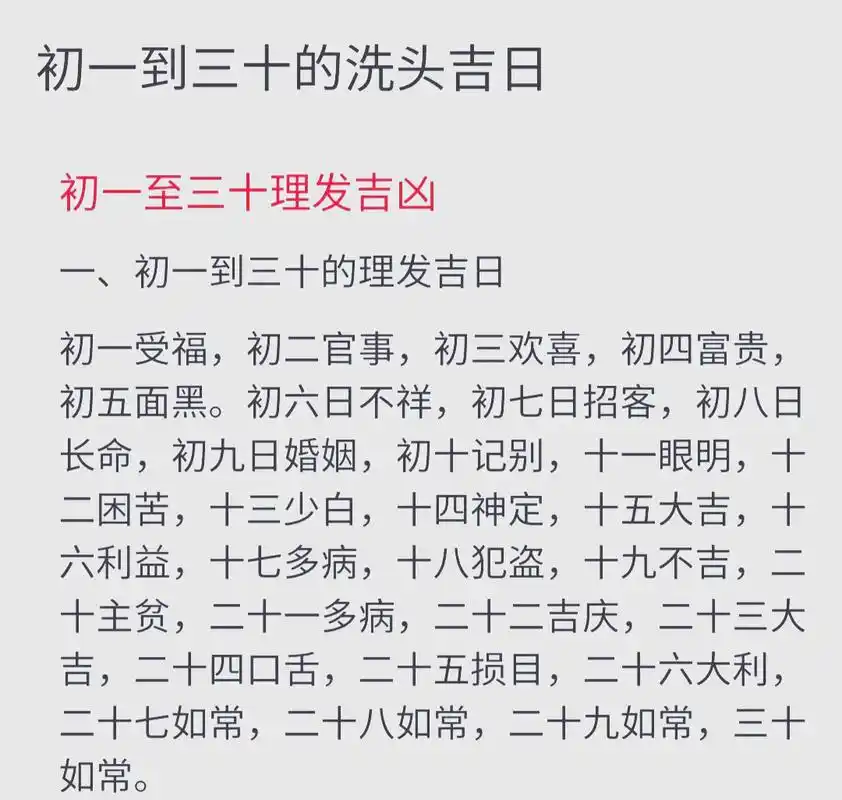 2023年4月有哪些黄道吉日适合理发？