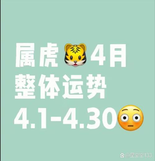属虎四月出生的人命运如何？运势特点有哪些？