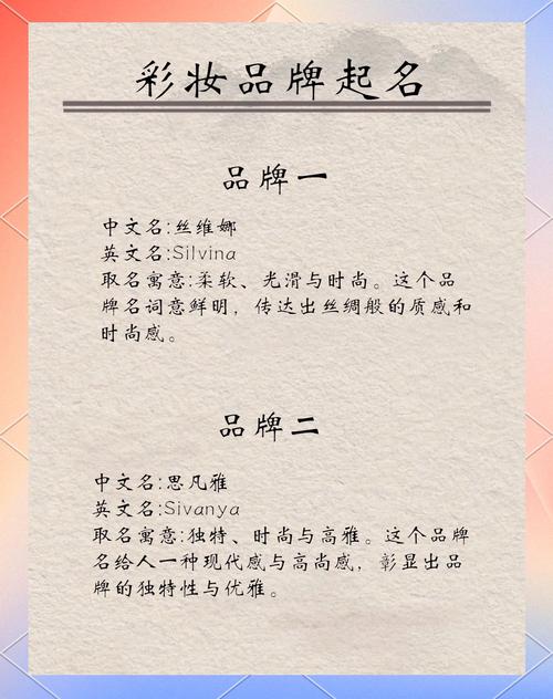 哪个高端美妆品牌名字既好听又有内涵，适合打造高级感妆容？