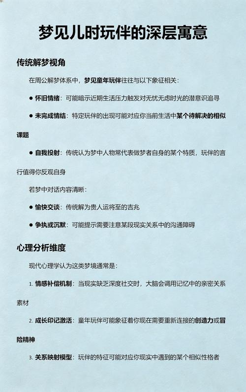梦见小时候的玩伴预示着什么？周公解梦如何解释梦到儿时玩伴的含义？