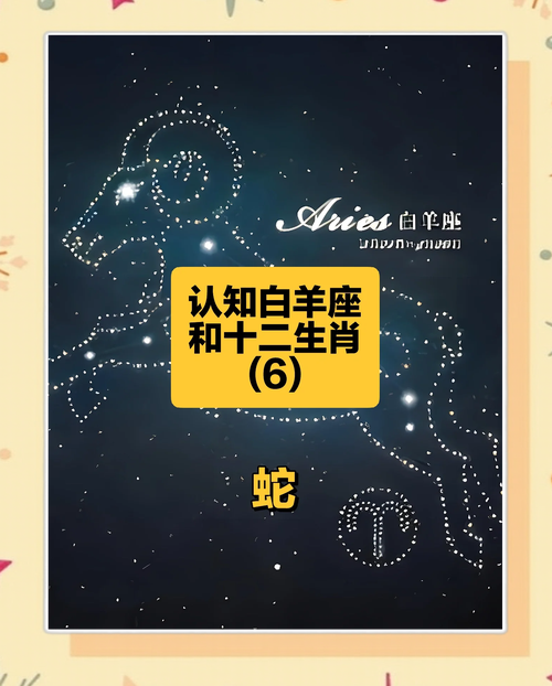 1977年属蛇女性白羊座究竟属于哪个星座呢？