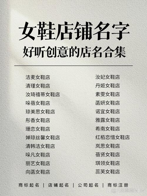 有没有寓意深刻、创意十足的鞋店名字推荐？