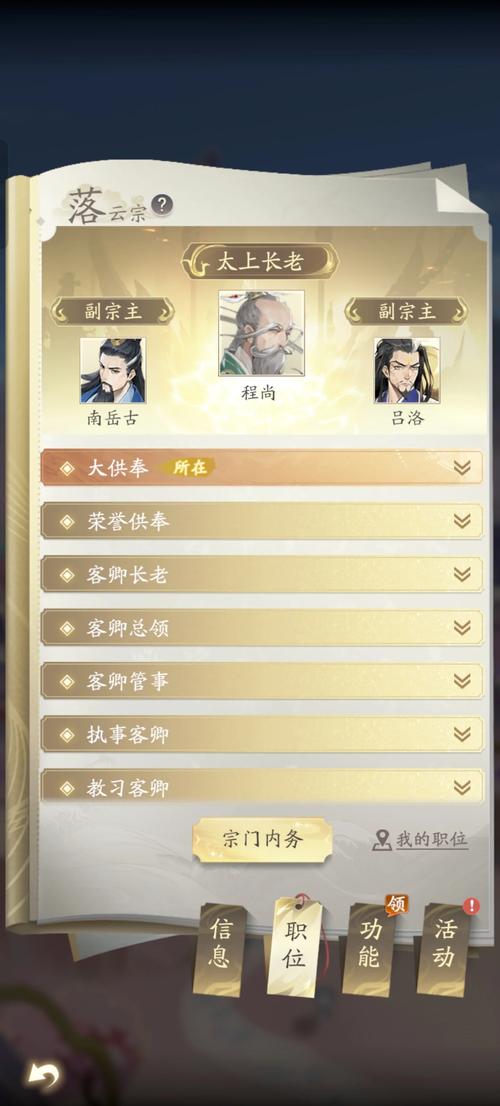 这个宗门有哪几个主要部门？九个同级别分部都叫什么名字？