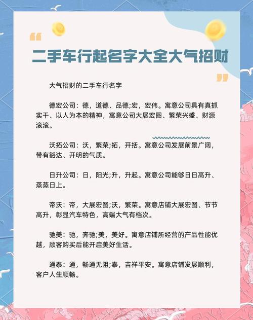有没有大气招财寓意好的二手车行名字大全推荐？