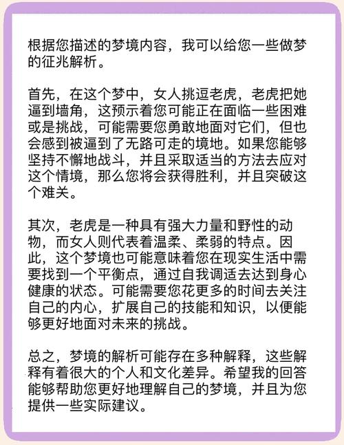男性梦到打死老虎预示着什么征兆？