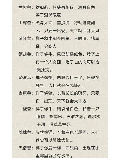 有哪些好听的神兽名字，源自《山海经》且寓意美好？