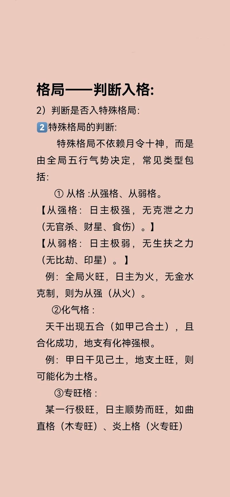 古人认为最好的四大八字格局分别是哪些？