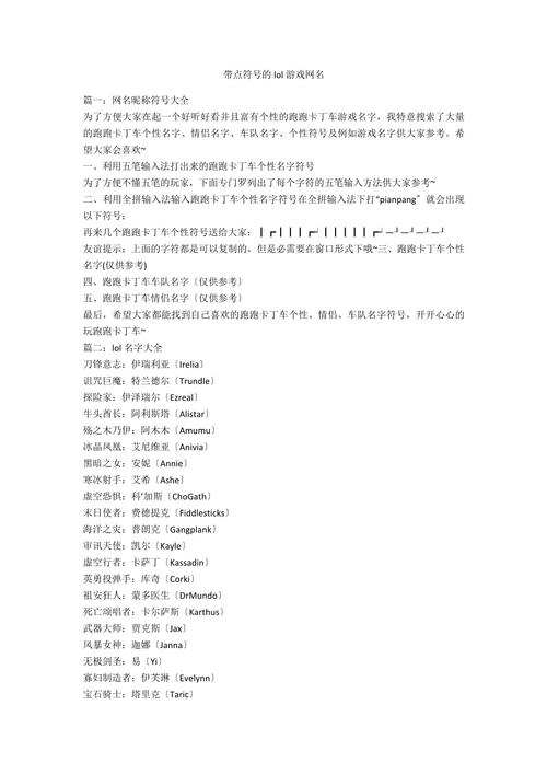 有没有lol女生ID名字大全，推荐一些好听的女生名字？