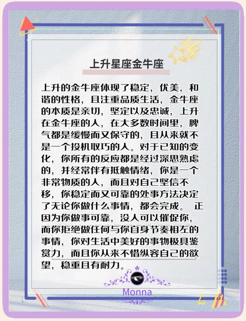 金牛座上升星座具体是哪个星座呢？