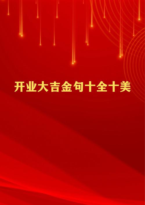 2026年农历正月初十适合开业吉日有哪些？