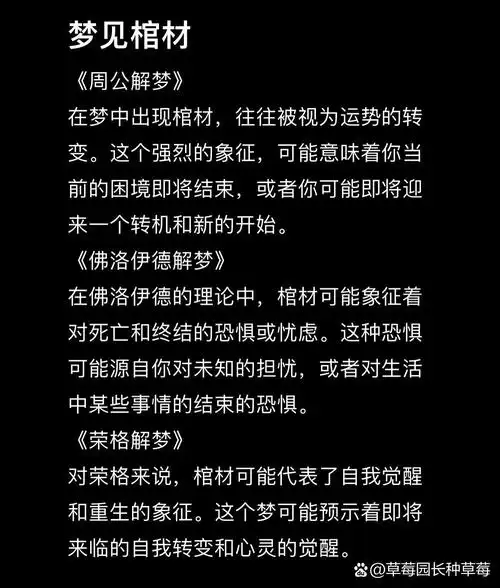 男人梦见黑棺材预示着什么？有什么特殊含义？