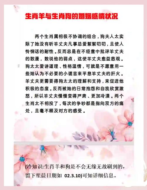 属羊男和属狗女婚姻最终结果如何？他们的婚姻生活幸福吗？