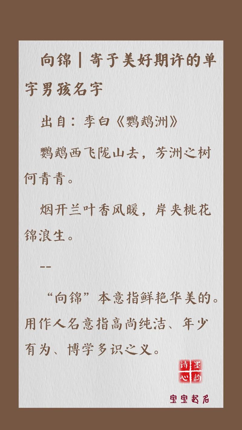 寓意美好的单字男孩名字有哪些推荐？