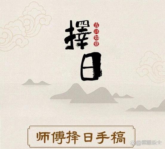 选择黄道吉日签订合同，哪一天是最佳签约日呢？