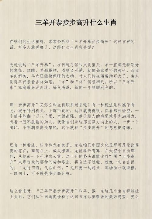 步步高升的三大生肖是哪些？
