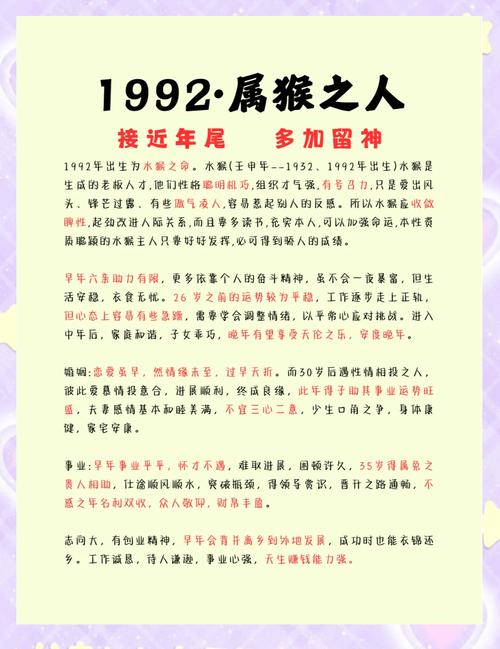 1992年3月份出生属猴的人命运特点是什么？