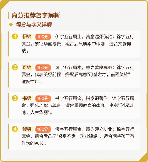 锦字开头的霸气男孩名字，搭配什么字寓意好呢？