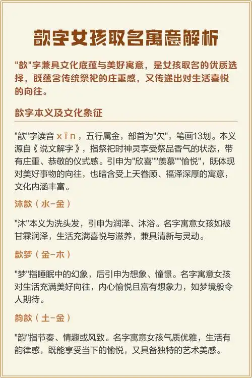 歆茗这个名字中的歆字，其五行属性和取名含义是什么？