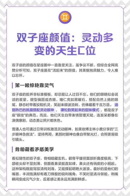 为什么天顶双子座的颜值普遍彳艮高，他们长得如此漂亮呢？