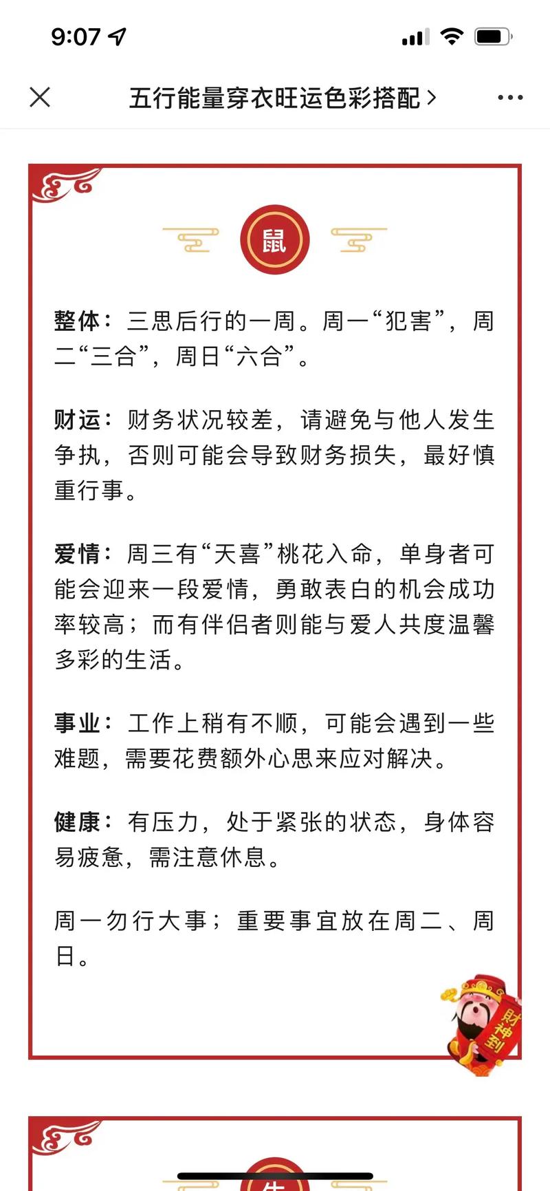 2022年11月21日至11月27日12生肖一周运势如何？
