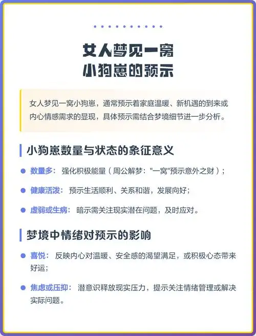 女人梦见一群小狗崽预示着什么？这究竟是什么吉凶预兆？