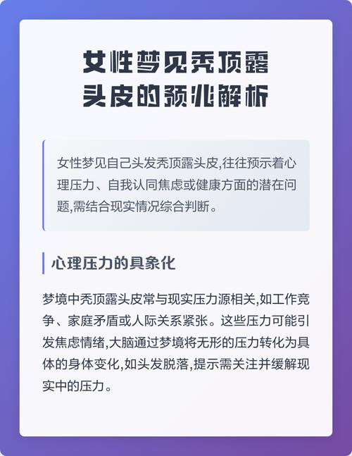 女生梦到自己头秃不少，这预示着什么？