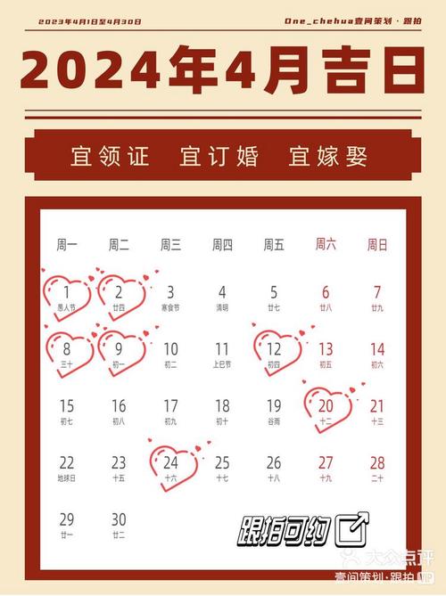 4月结婚领证的最佳吉日是哪一天？