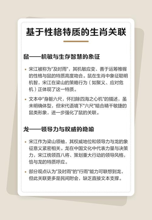 宋江在《水浒传》中象征着哪种生肖动物？这个动物究竟代表了什么？