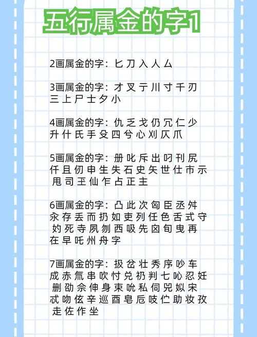 五行属金的9划字有哪些，能推荐一些吗？