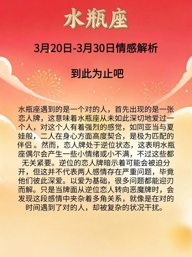 水瓶座女生3月份感情运势如何？