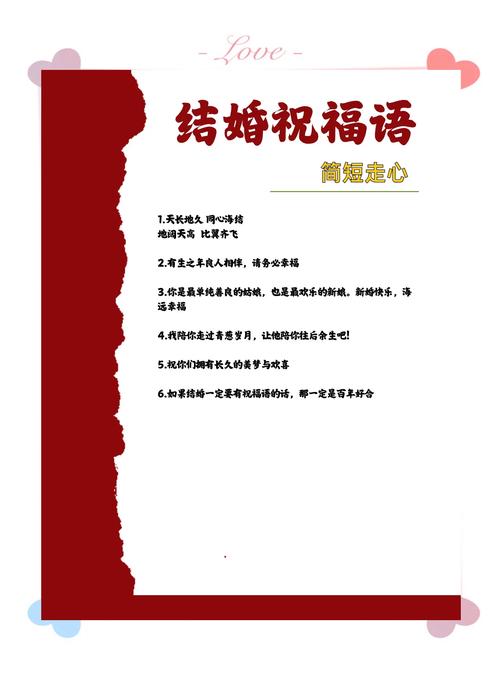 请问有没有八字短句可以用来表达新婚快乐祝福呢？