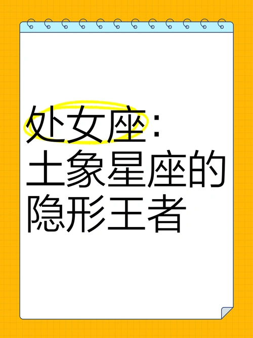 处女座究竟属于哪个象？揭秘土象星座处女座隐藏的秘密是什么？