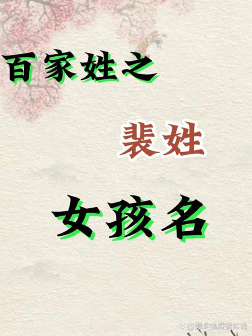 斐字在女孩名字中有什么美好的寓意？