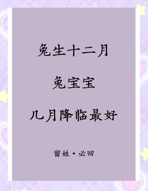 2023年属兔女宝宝几月出生最吉利？属兔女宝宝出生在哪个月份最好？
