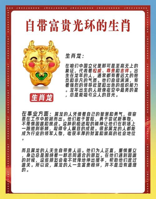 哪些生肖被认为是富贵吉祥的？