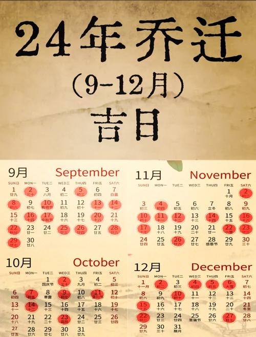 阴历九月十二搬家吉吗？有哪些风水禁忌需要注意？