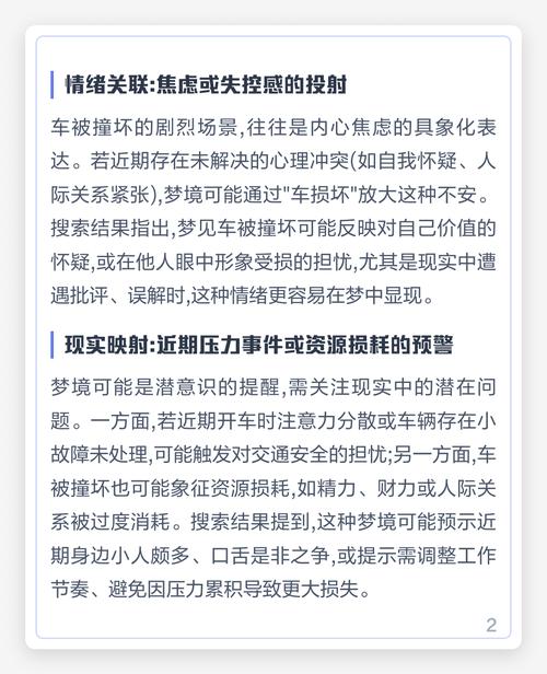 梦见租的车被撞坏，这预示着什么不好的事情即将发生吗？