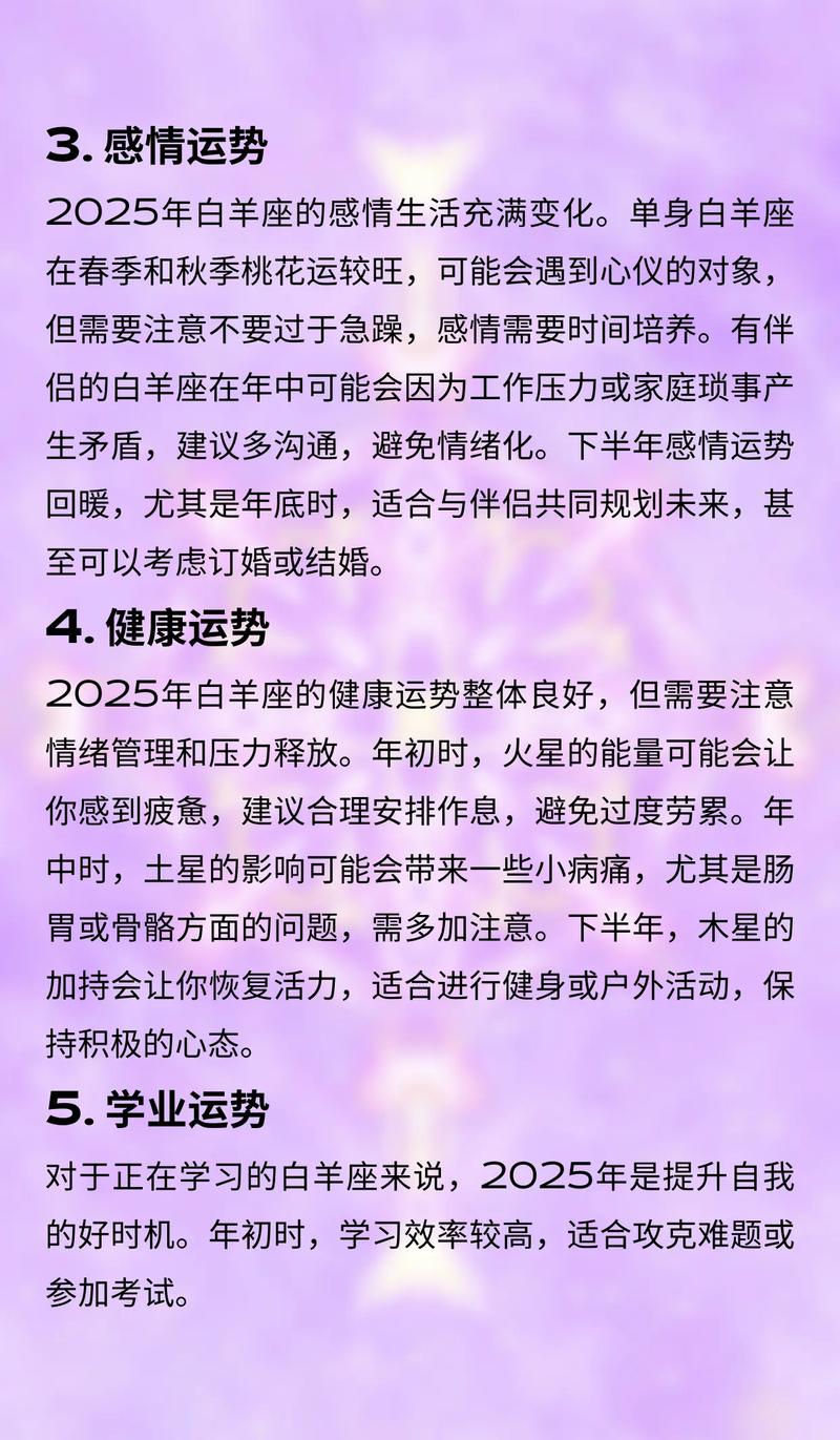 白羊未来十年运势具体如何变化？