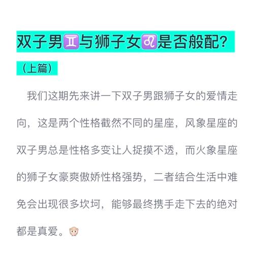 双子座女生和狮子座男生在一起合适吗？他们的性格和关系匹配吗？