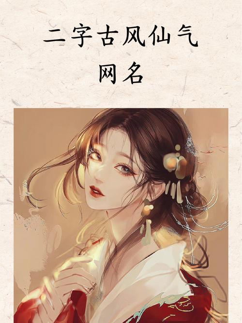 有哪些罕见好听的古风id二字可依用来命名一个文艺社团呢？