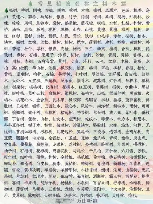 有哪些好听的树木名字可以分享？