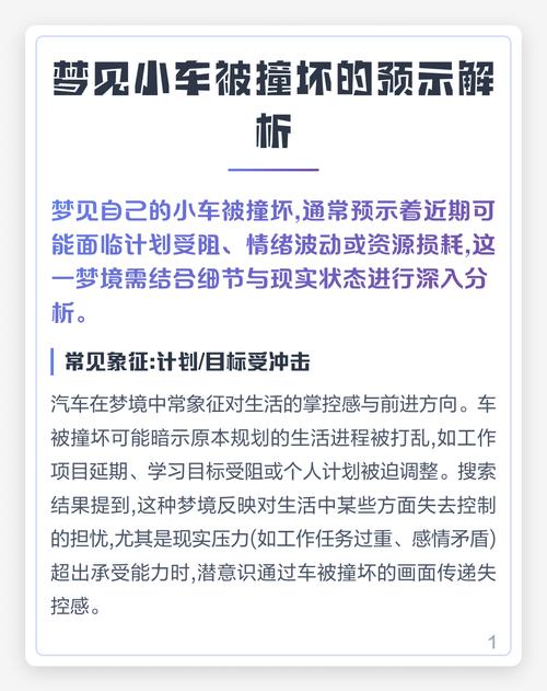 梦见租的车被撞坏，这预示着什么不好的事情即将发生吗？