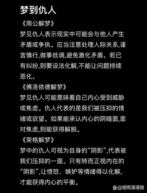 梦见仇人预示着什么？是预示着即将发生什么吗？