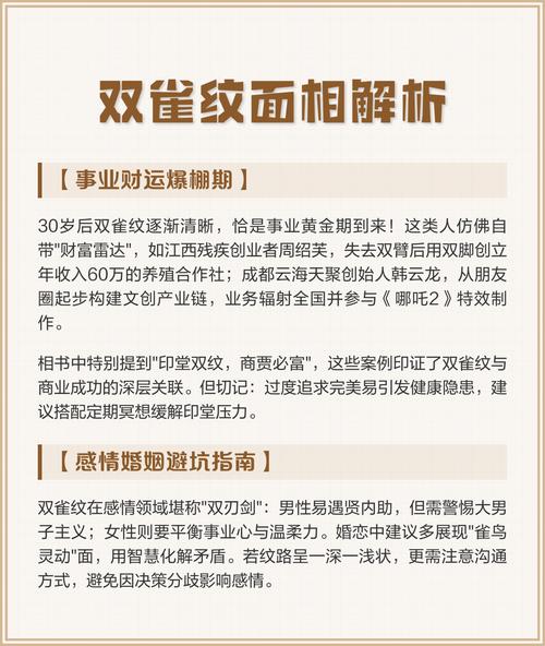 男人的双雀纹面相运势究竟如何？