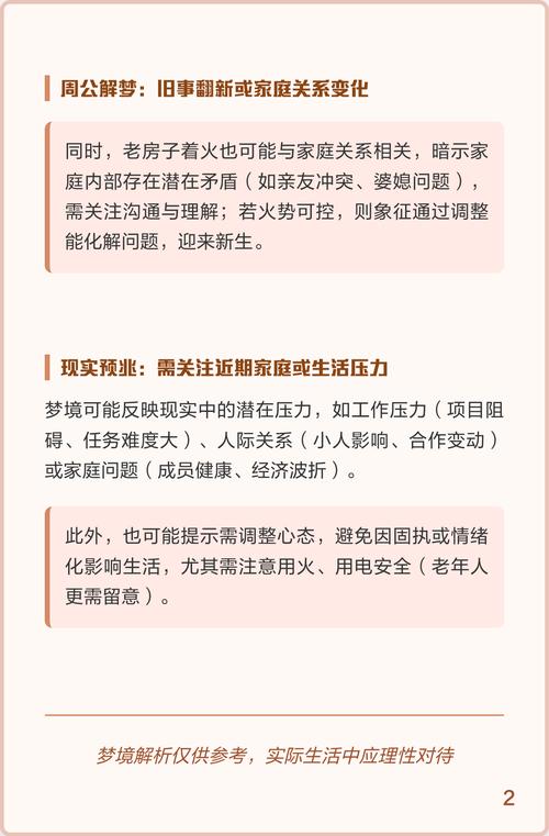 梦见家里着大火预示着什么不祥的征兆？