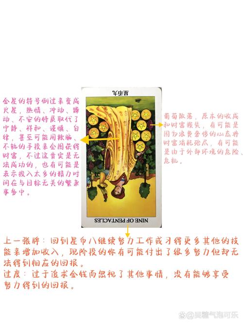 星币九逆位在爱情中代表什么对感情发展有何影响？