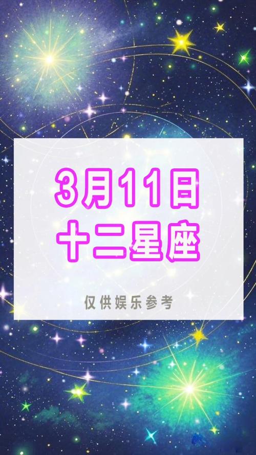 三月三十一日究竟属于哪个星座呢？